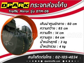 กระจกส่องโค้ง tm-06