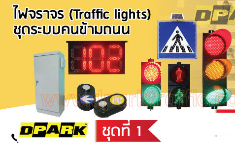 ไฟข้ามถนน Wireless Solar
